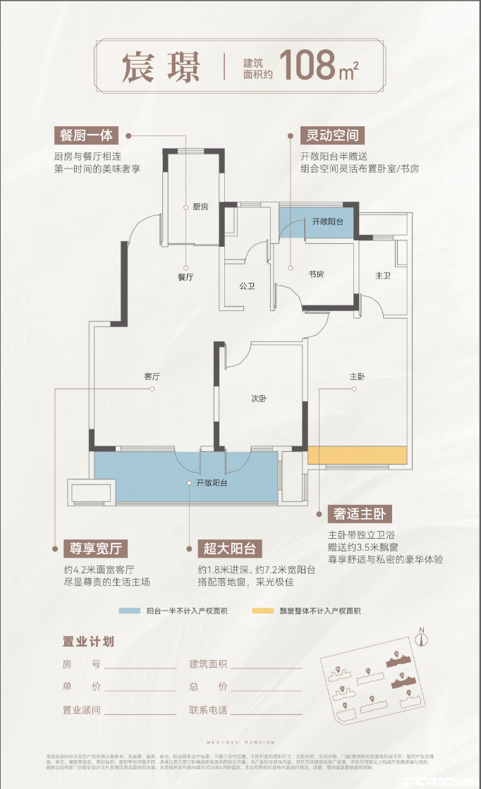 宸璟 约108㎡户型图