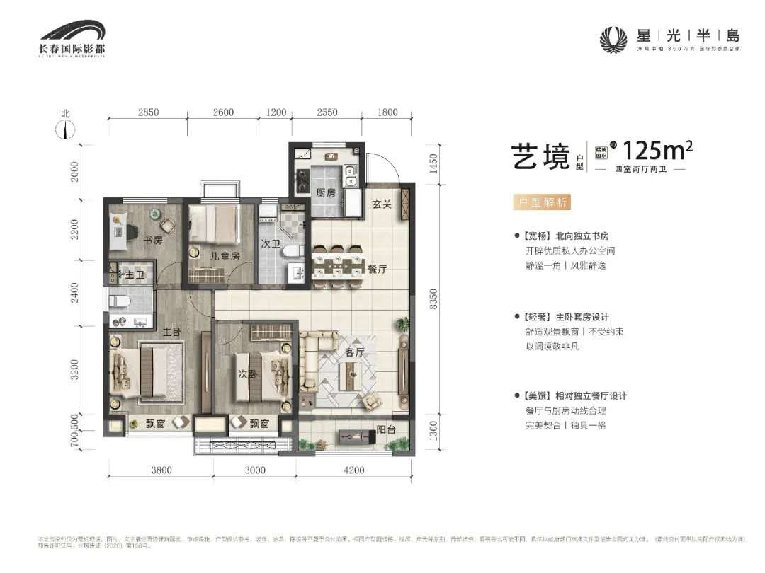 艺境 四室两厅两卫 125平户型图