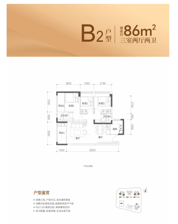 B2户型图