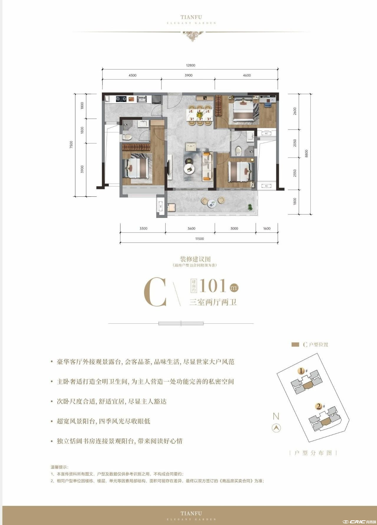 C户型:101㎡户型图