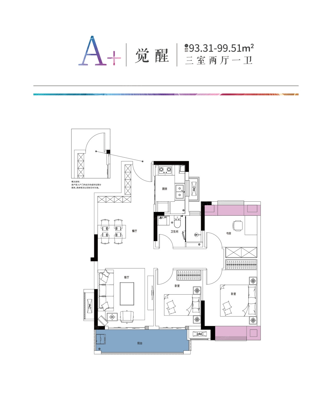A+户型图