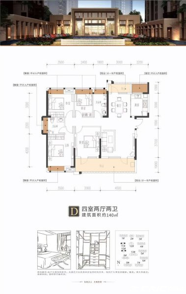 四期D户型图