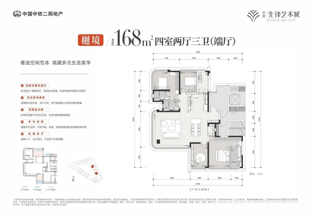 岚境-168㎡(端厅)户型图