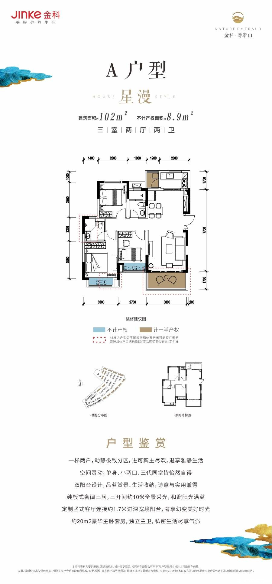 A户型-102㎡户型图