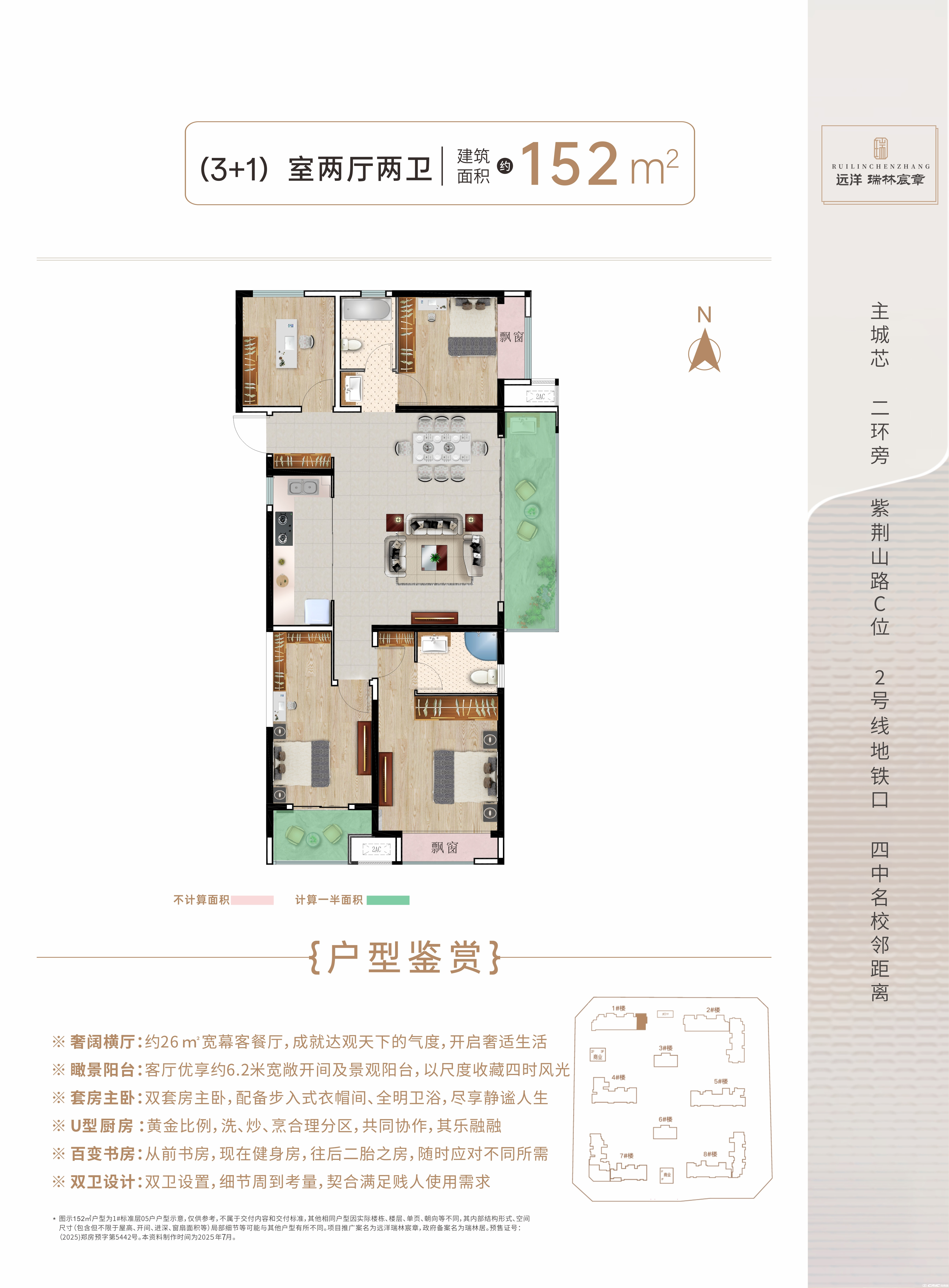 (3+1)室两厅两卫 约152㎡户型图