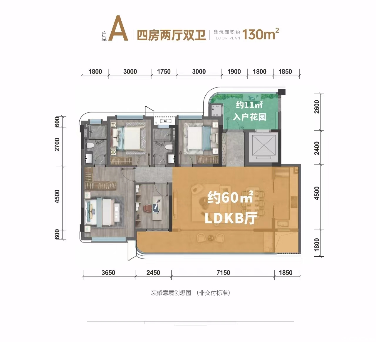 A户型-130㎡户型图