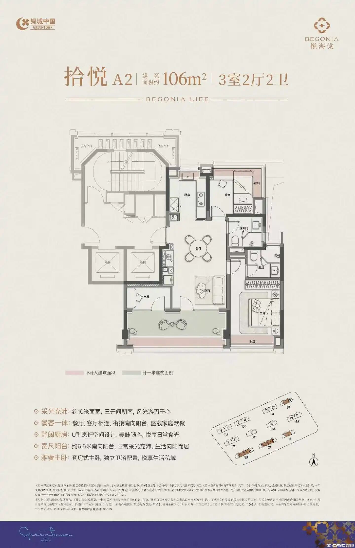 拾悦 A2 约106㎡户型图