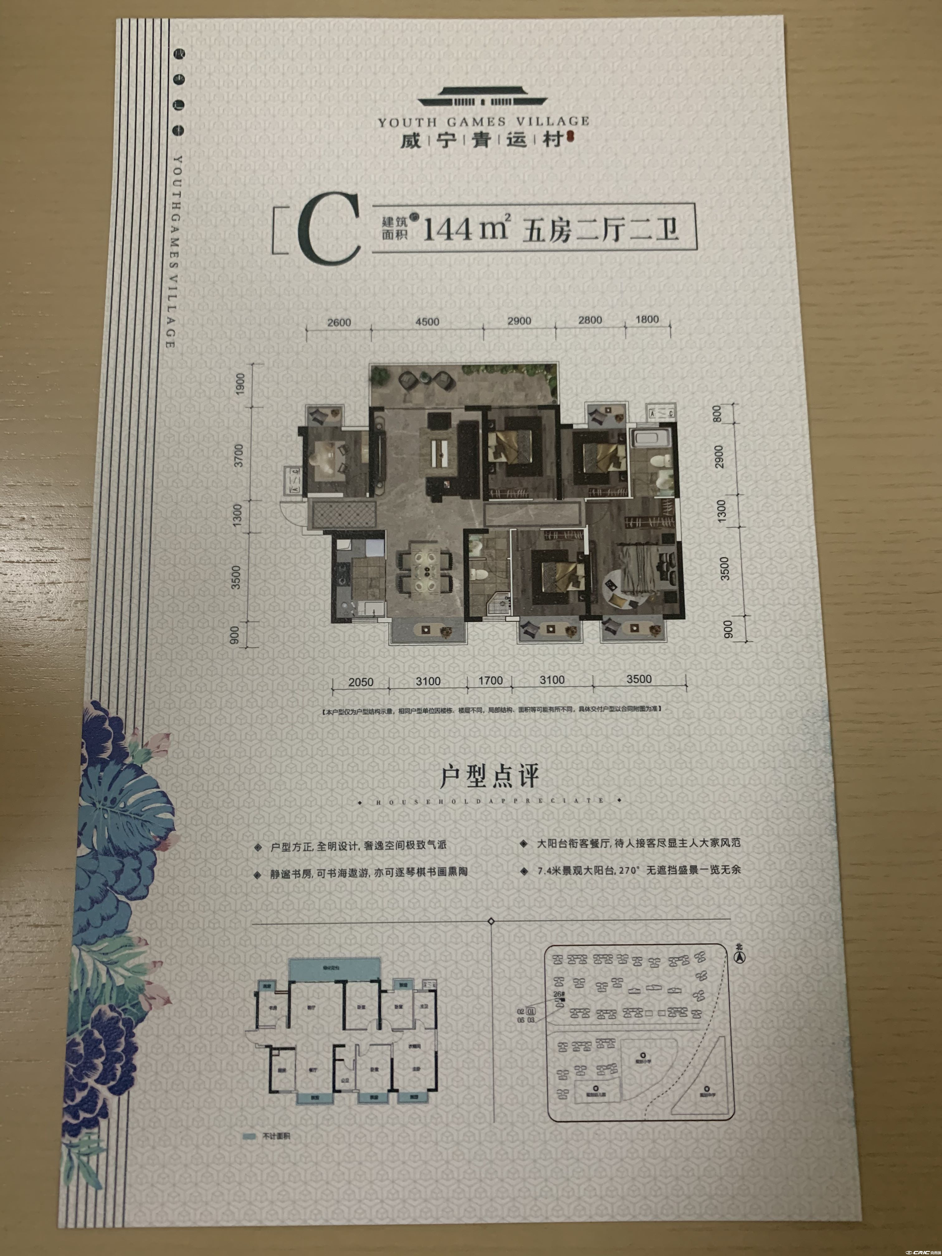C户型144㎡五房户型图
