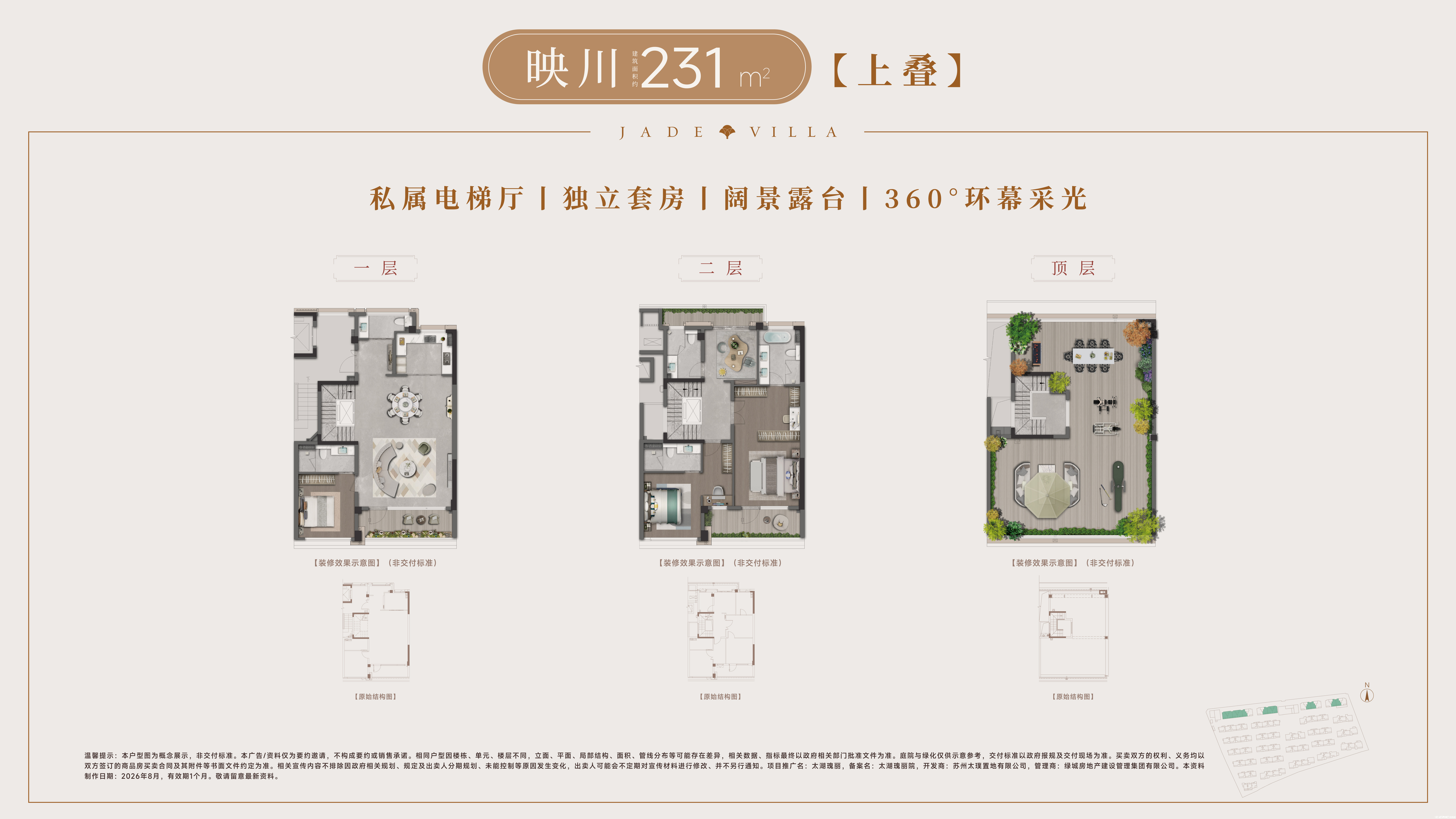 映川 231㎡ (上叠)户型图