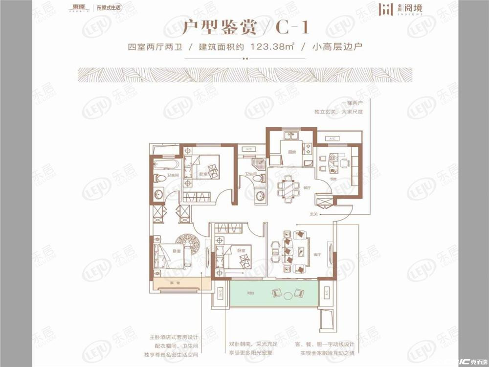 C1户型图