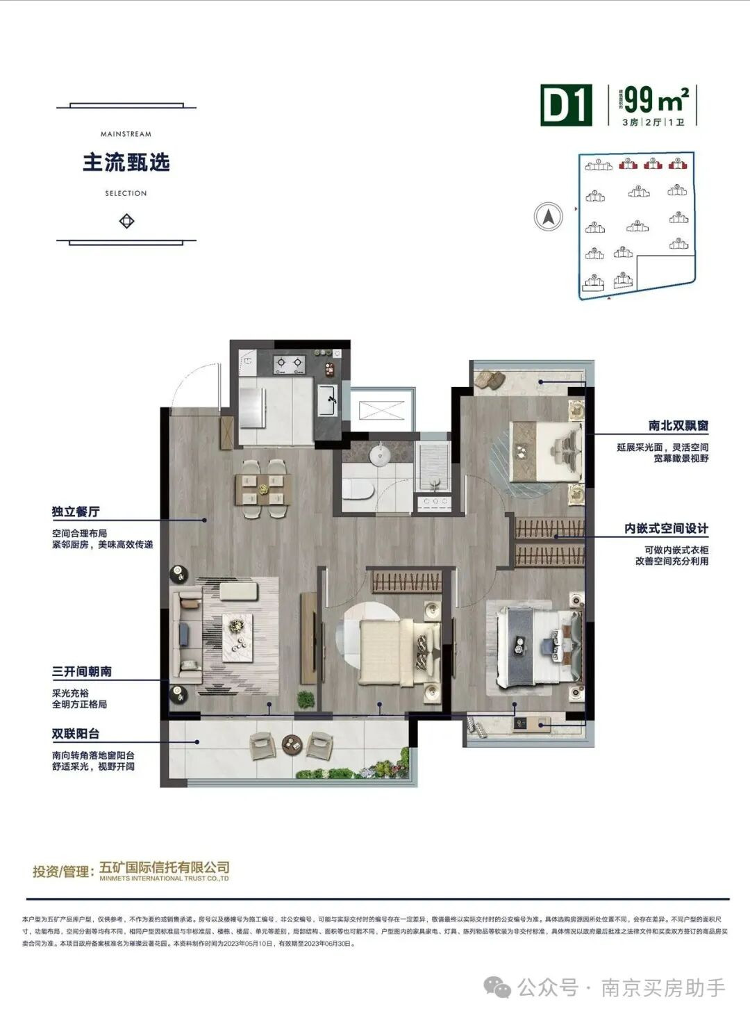D1 约99㎡户型图