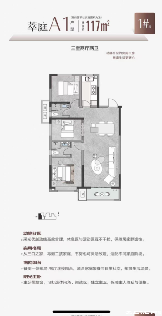 A1-117户型图