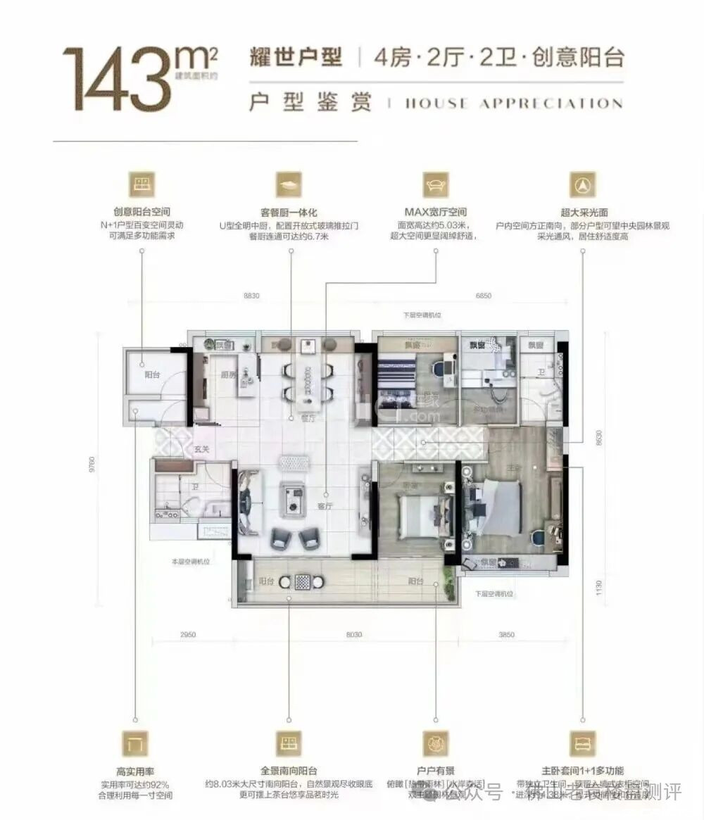 耀世户型 约143㎡户型图