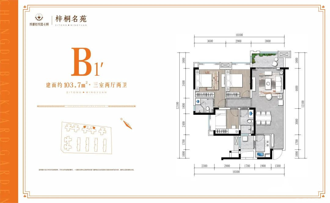 103.07㎡户型户型图