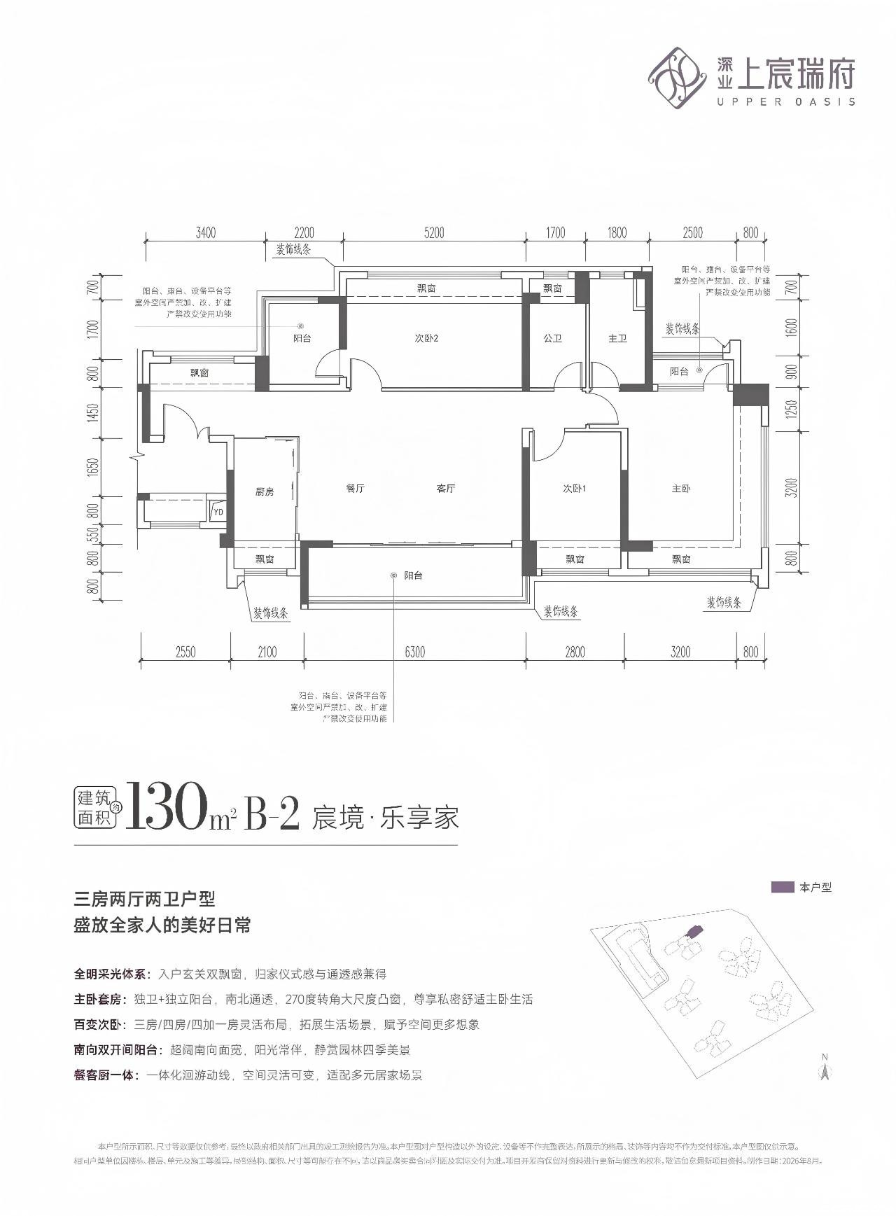 B-2 宸境·乐享家130㎡户型图