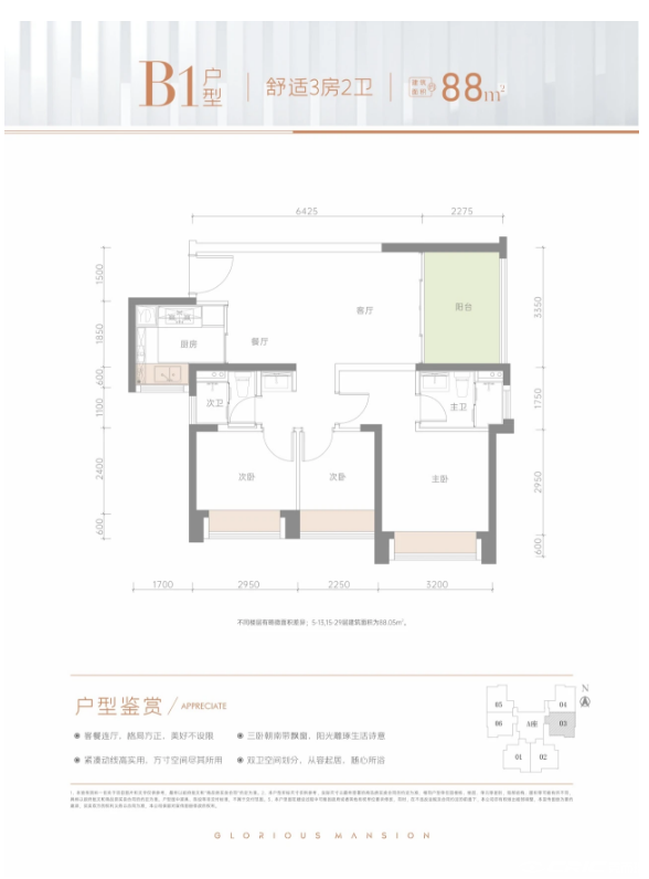 88户型图