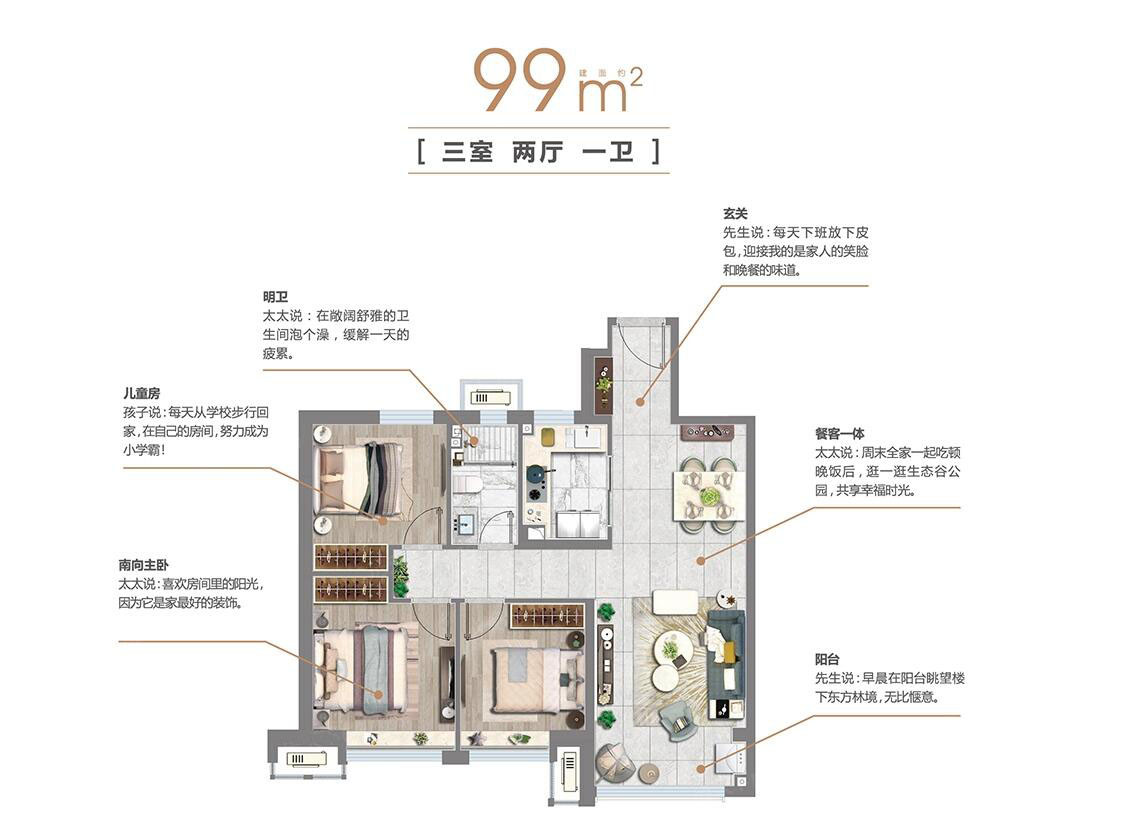 99㎡三室户型图