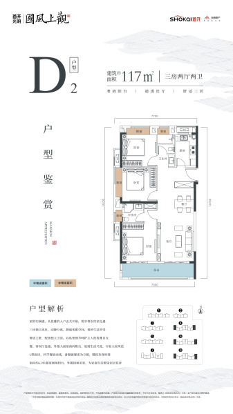 D2户型图