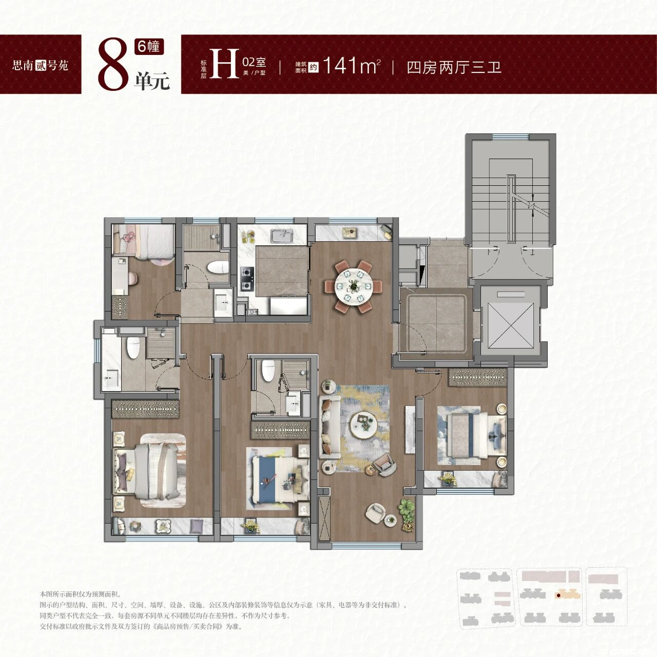 H02室 约141㎡户型图