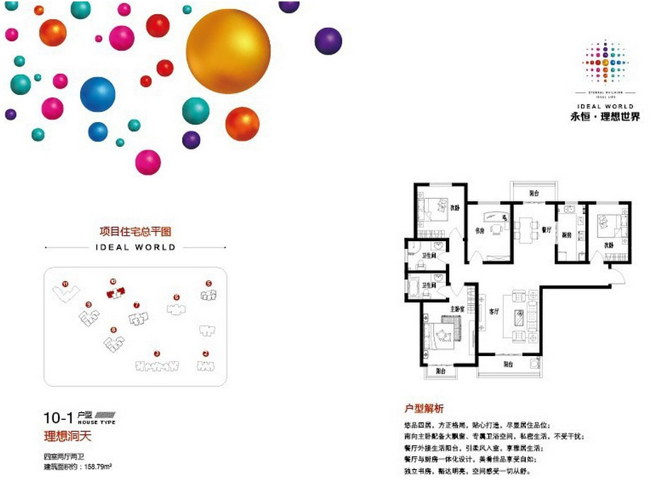 10-1户型图