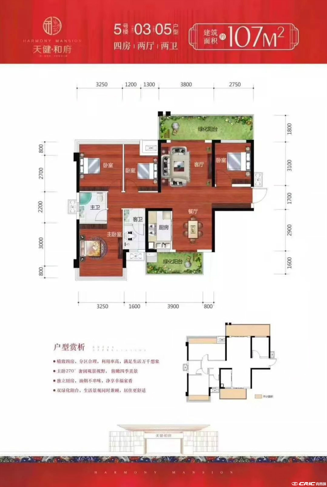 5号楼03-05户型107㎡户型图