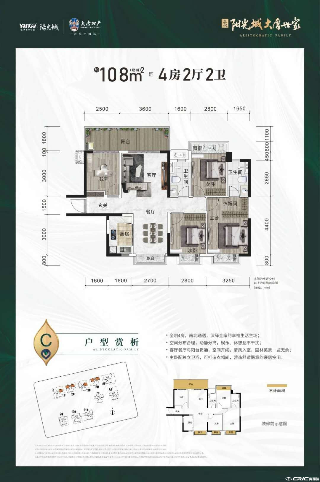 C户型108㎡户型图