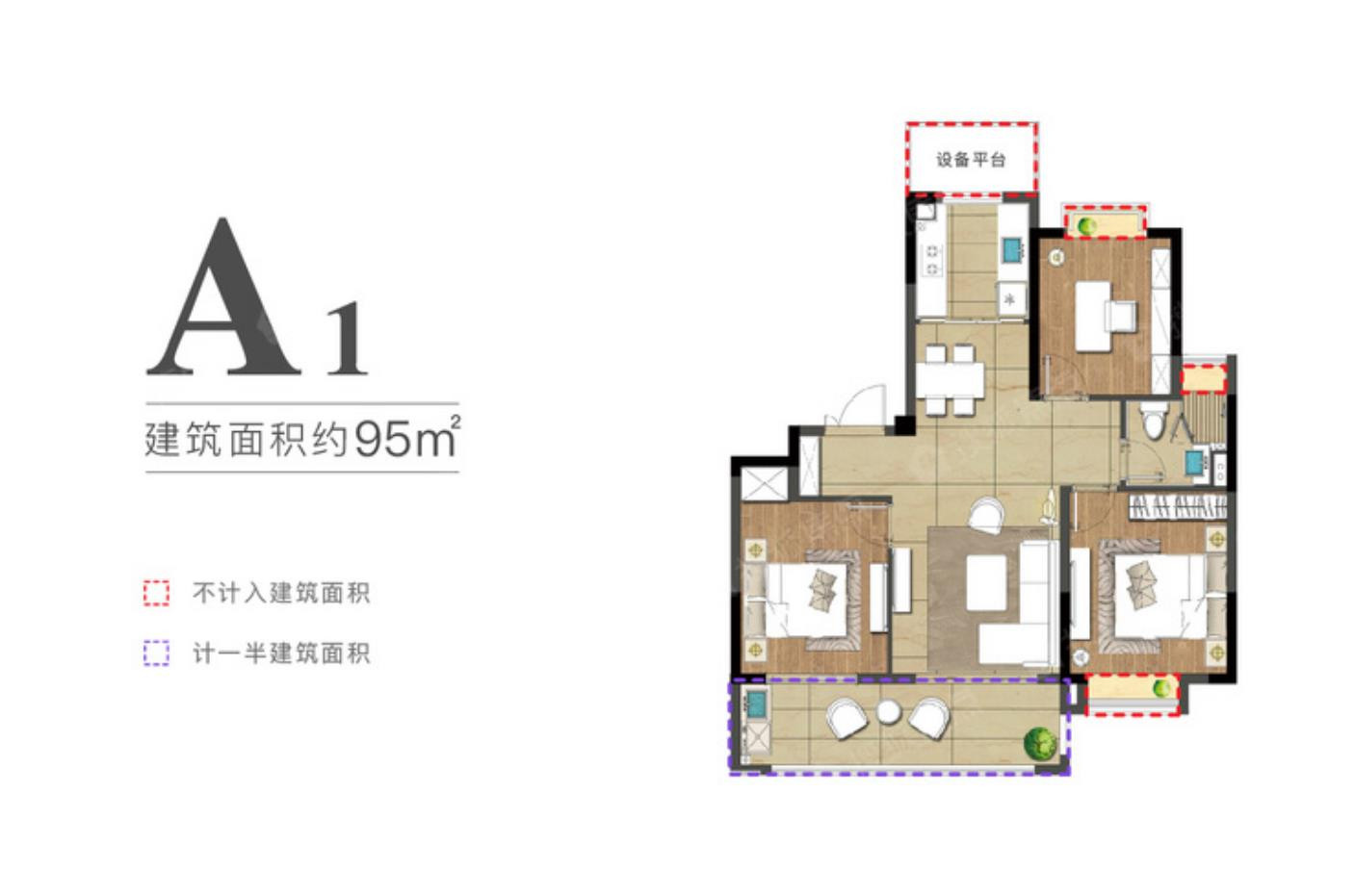 A1（建面95㎡）户型图