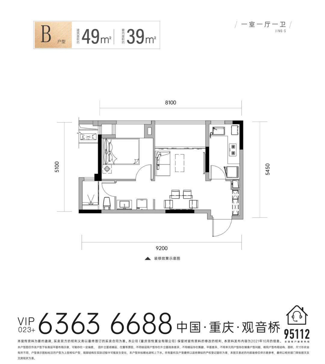 A49户型图