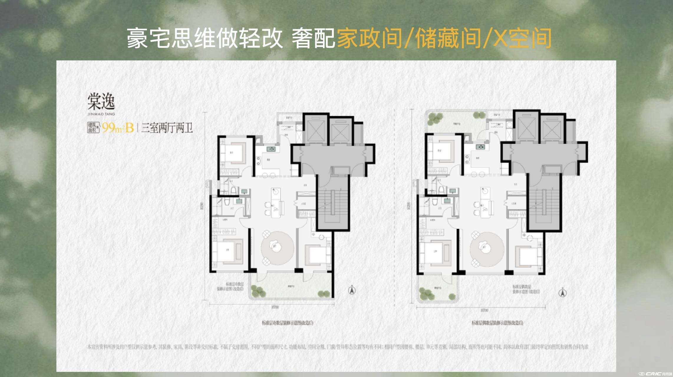 棠逸 99㎡B户型图