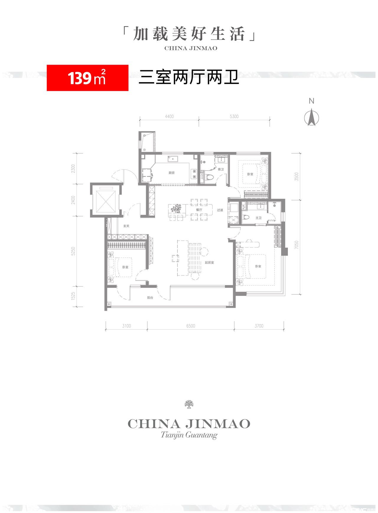 139㎡三室户型图