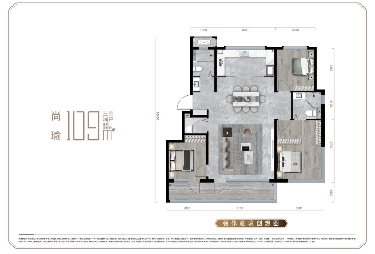 109㎡三室户型图