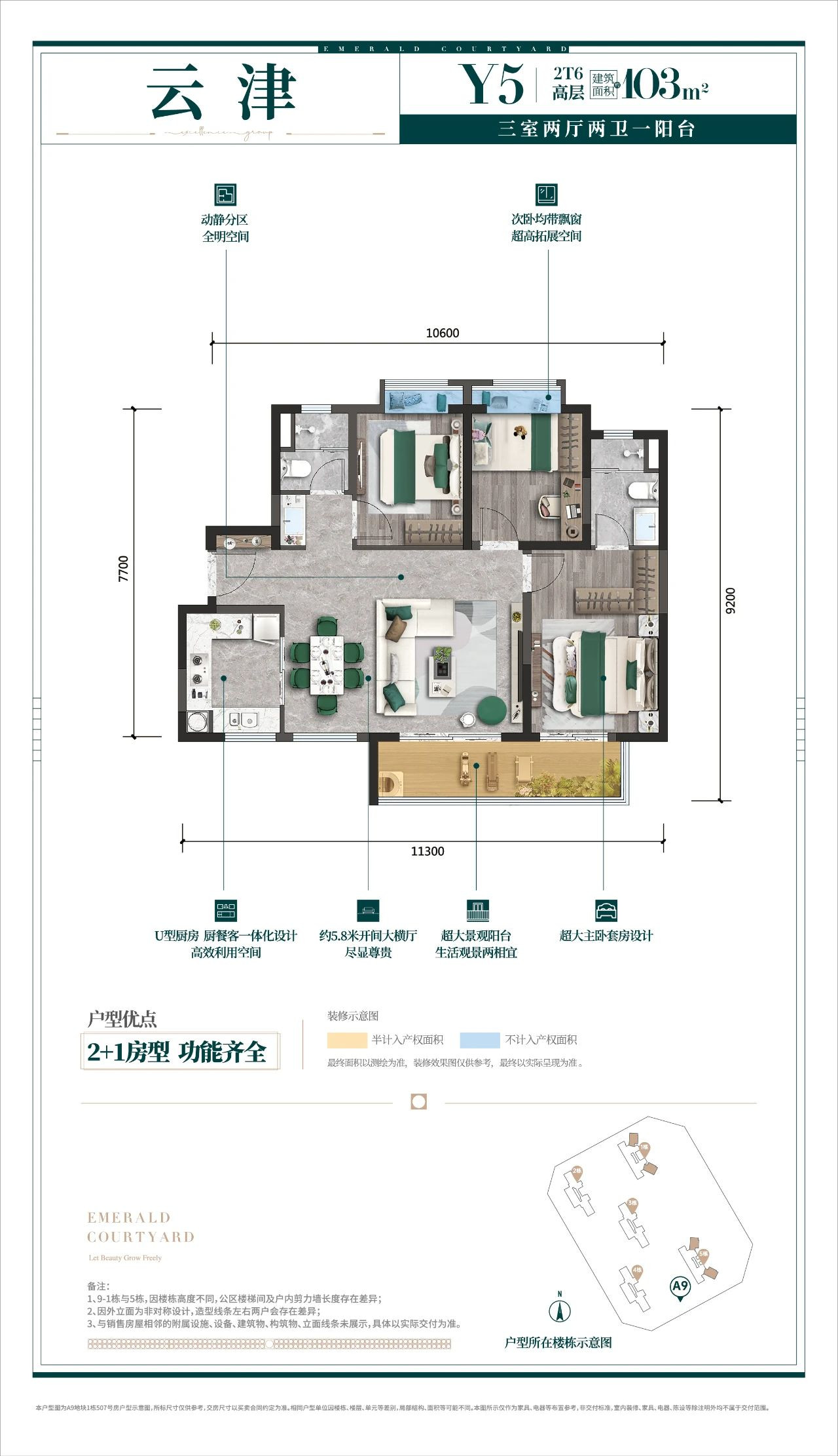 Y5户型图