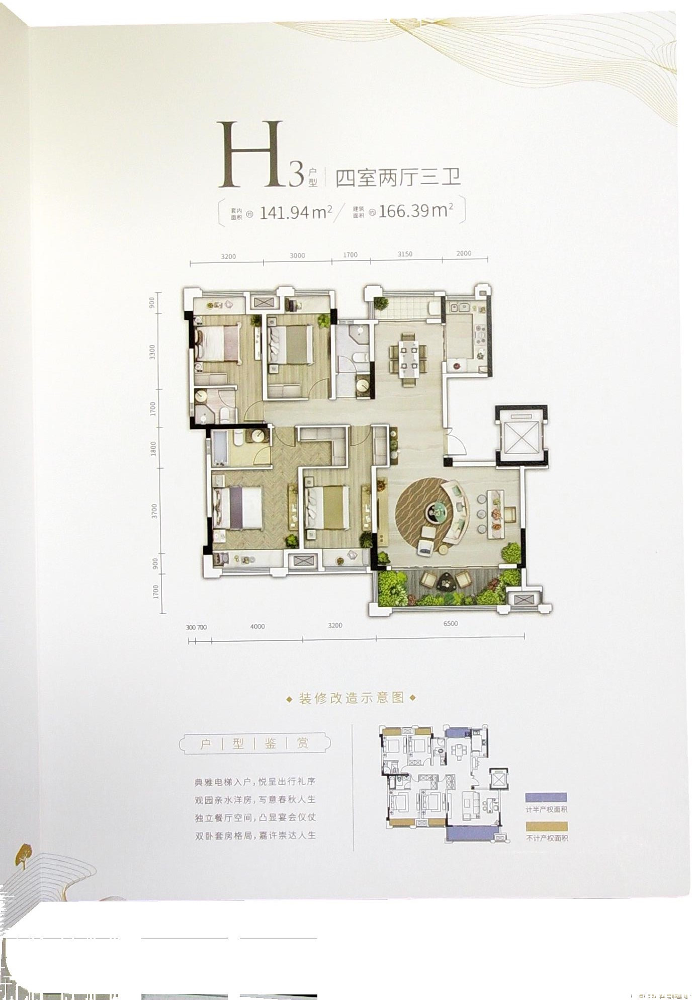 D166.39户型图