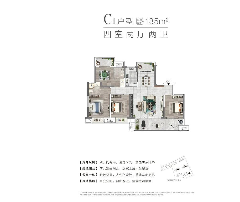135㎡4-2-2户型图