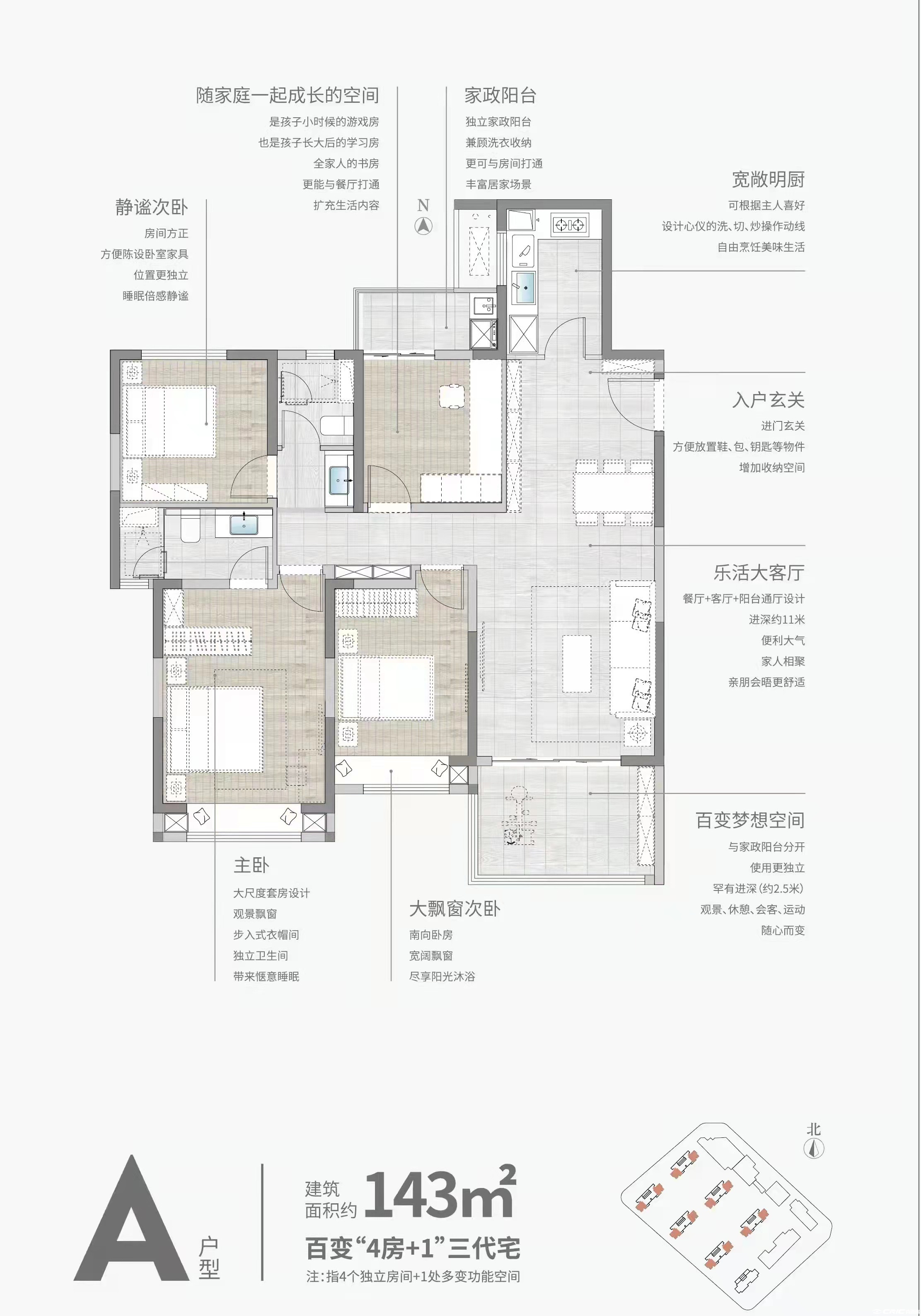 143户型图