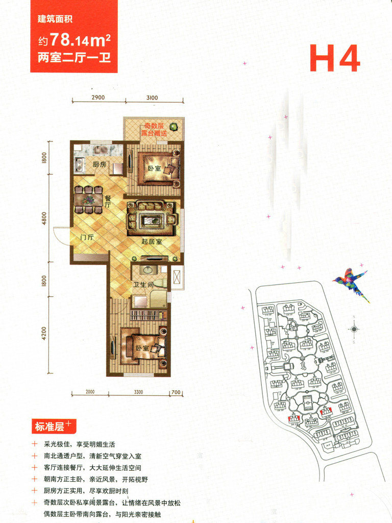 H4户型图