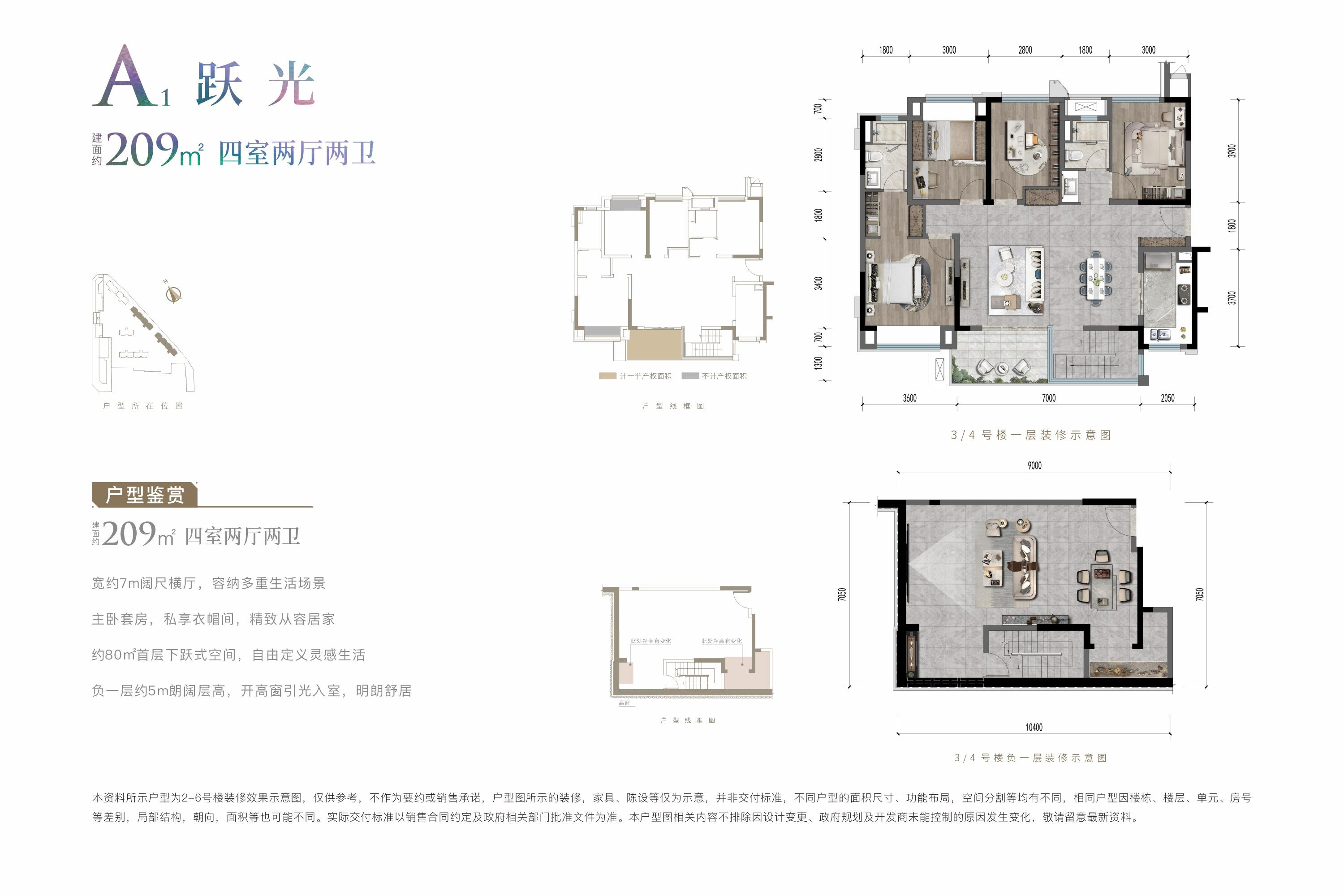 G地块 A1-209㎡户型图