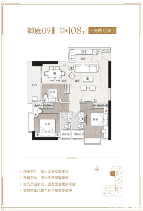 御庭108㎡户型图