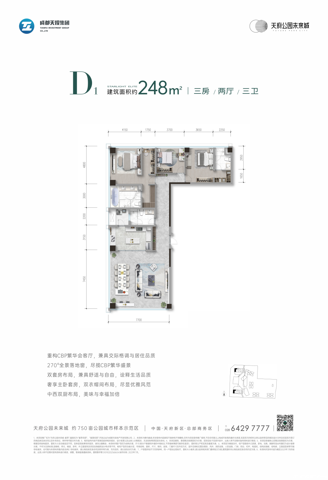 星望名邸-D1户型-248㎡户型图
