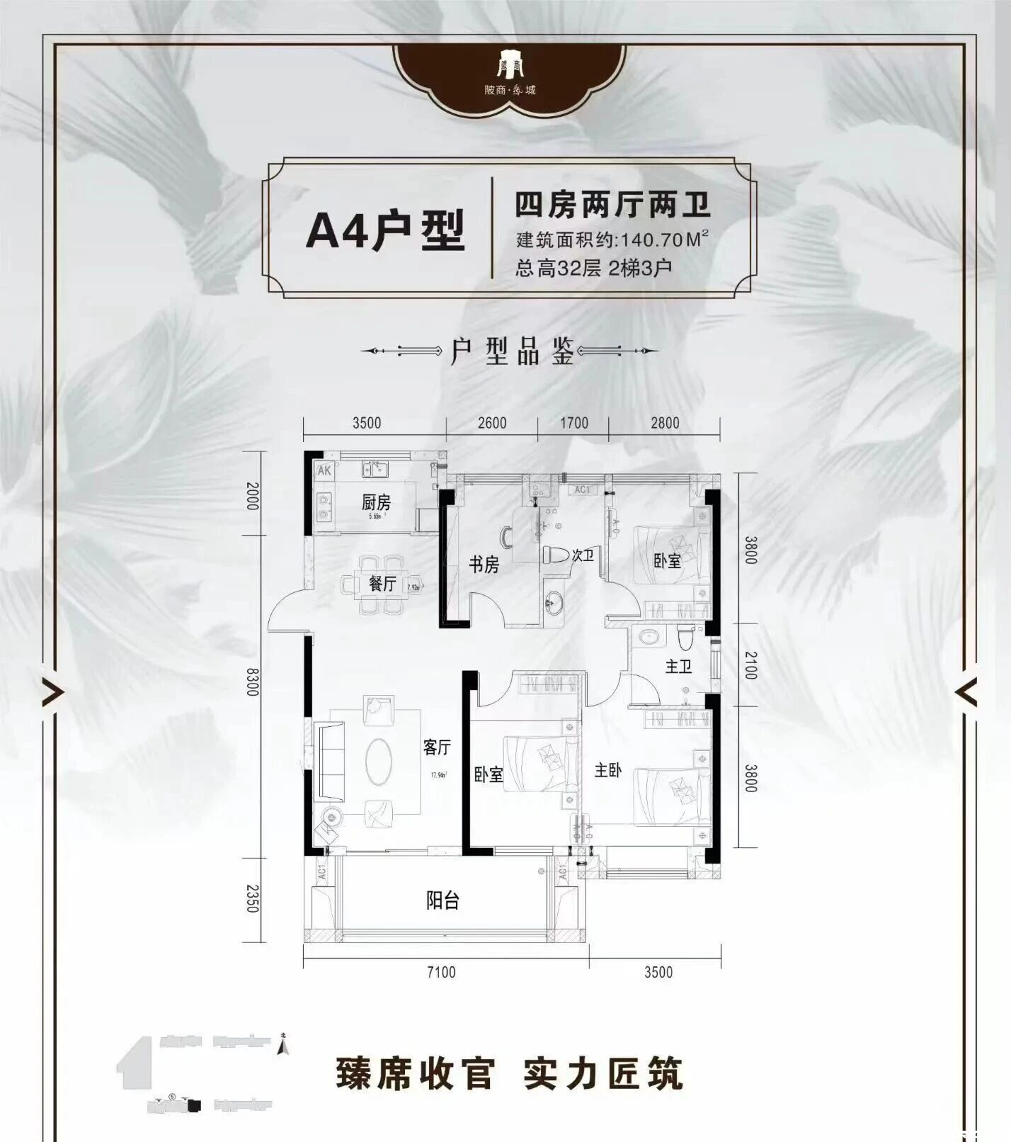 A4户型141户型图