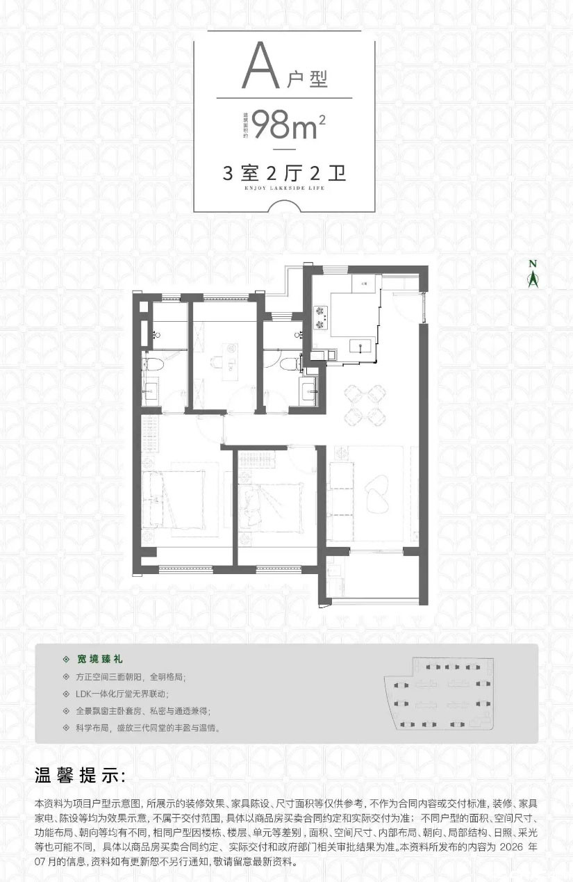 A户型 98㎡户型图