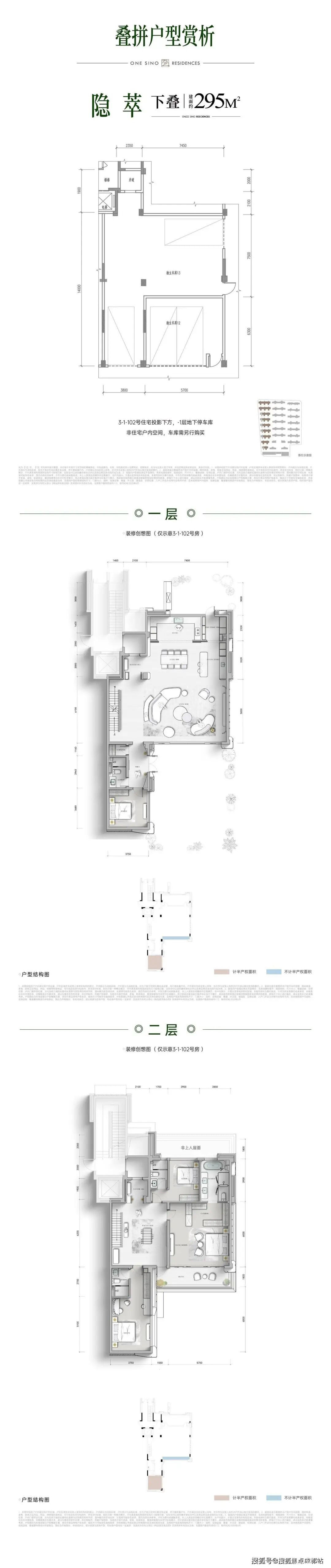295下叠户型图