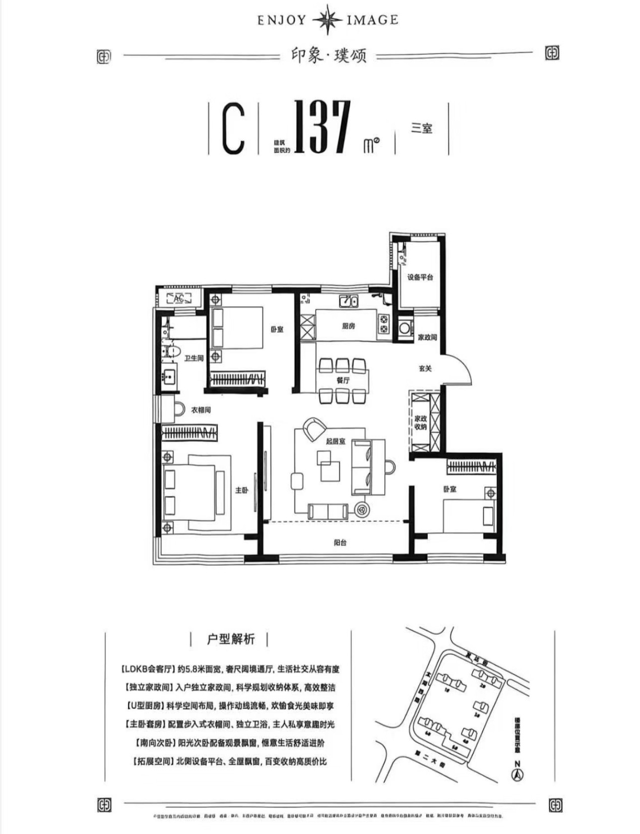 137㎡三室户型图