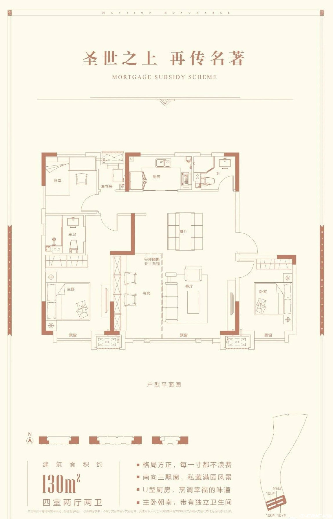 130㎡四室户型图