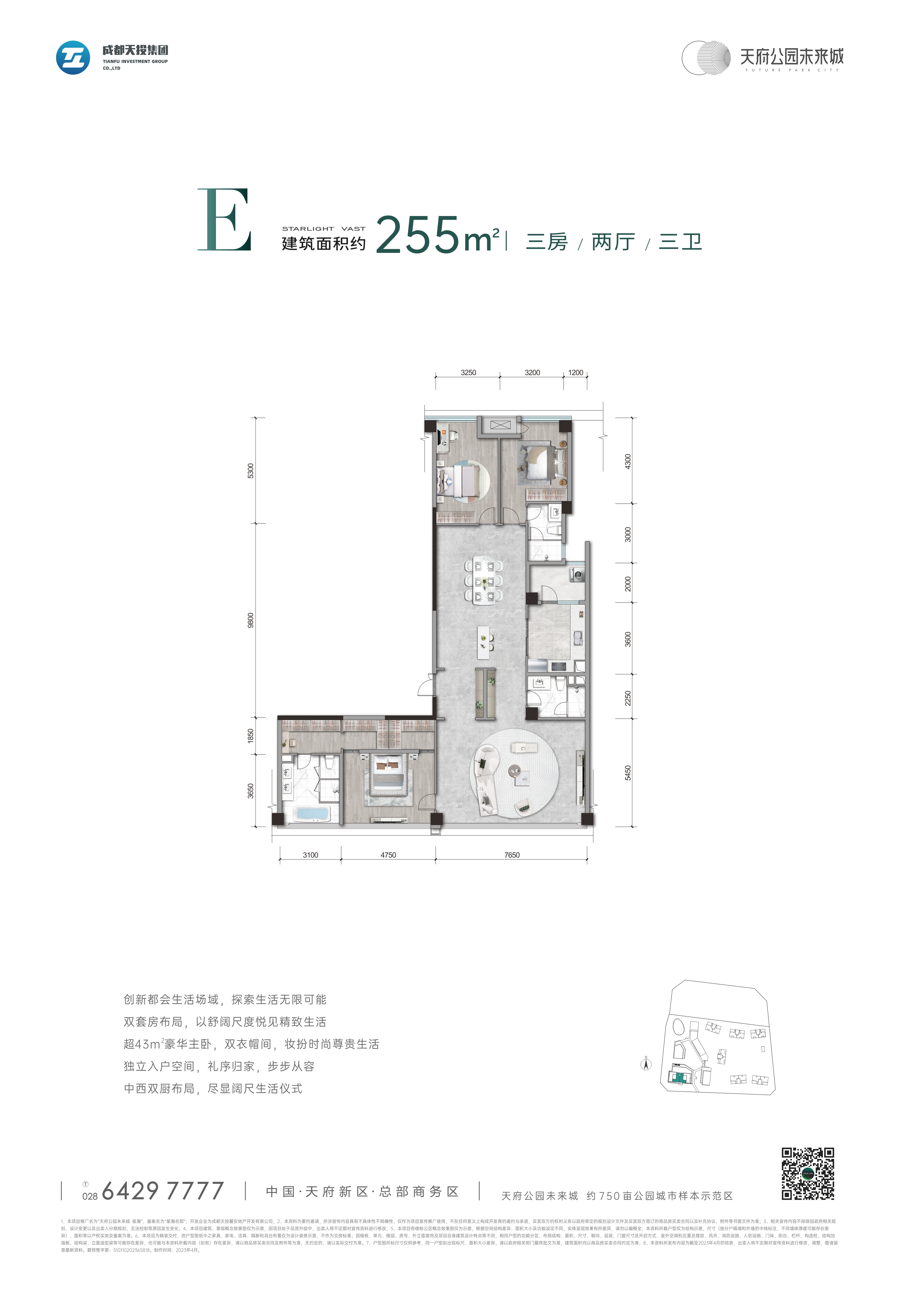 星瀚名邸-E户型-255㎡户型图