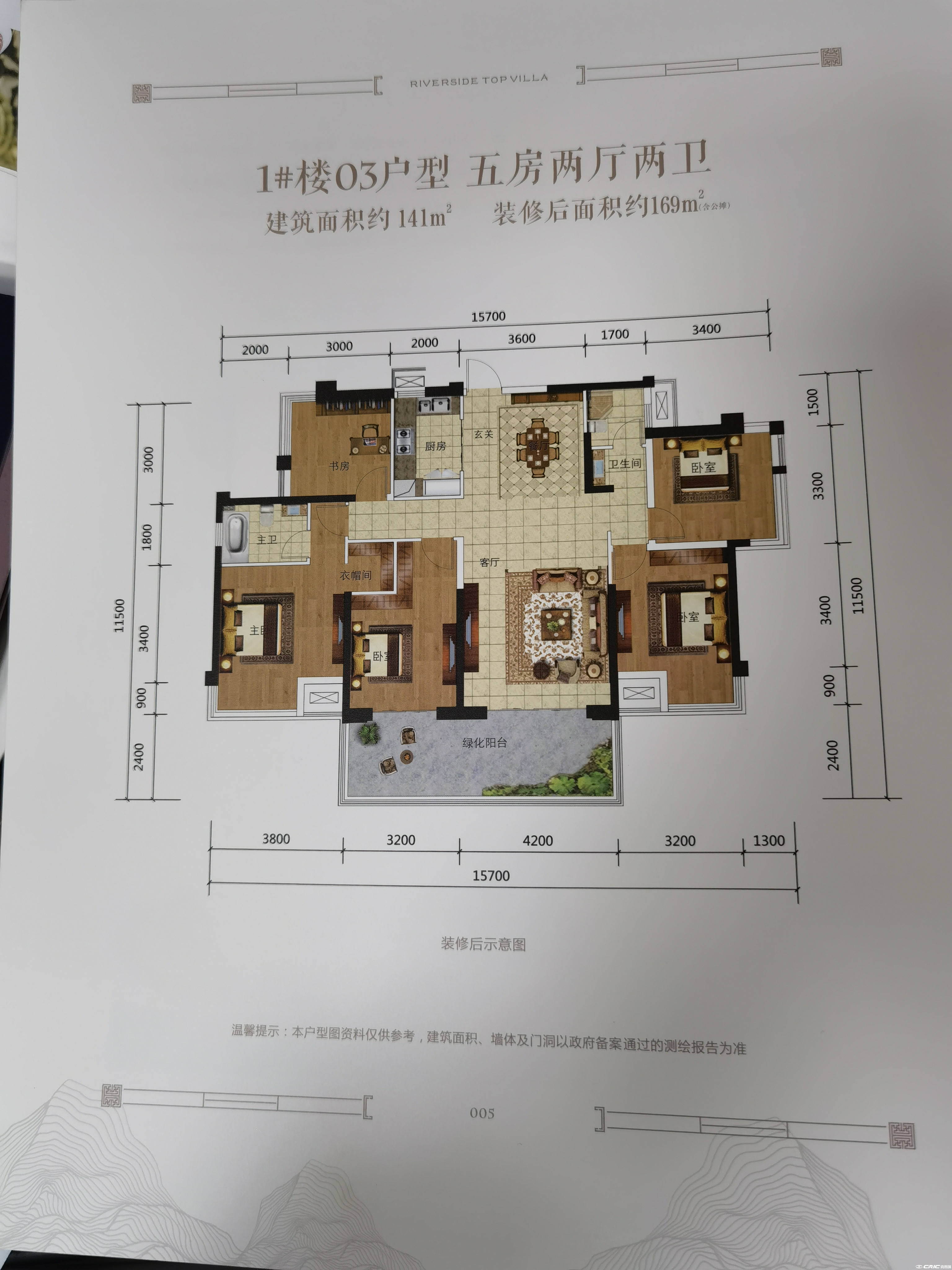 141㎡五房户型图