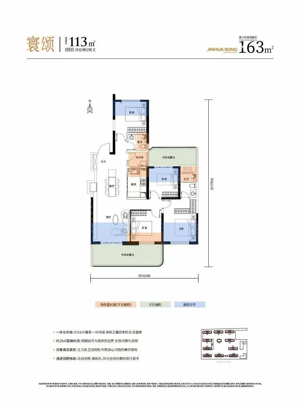 寰颂 约113㎡户型图