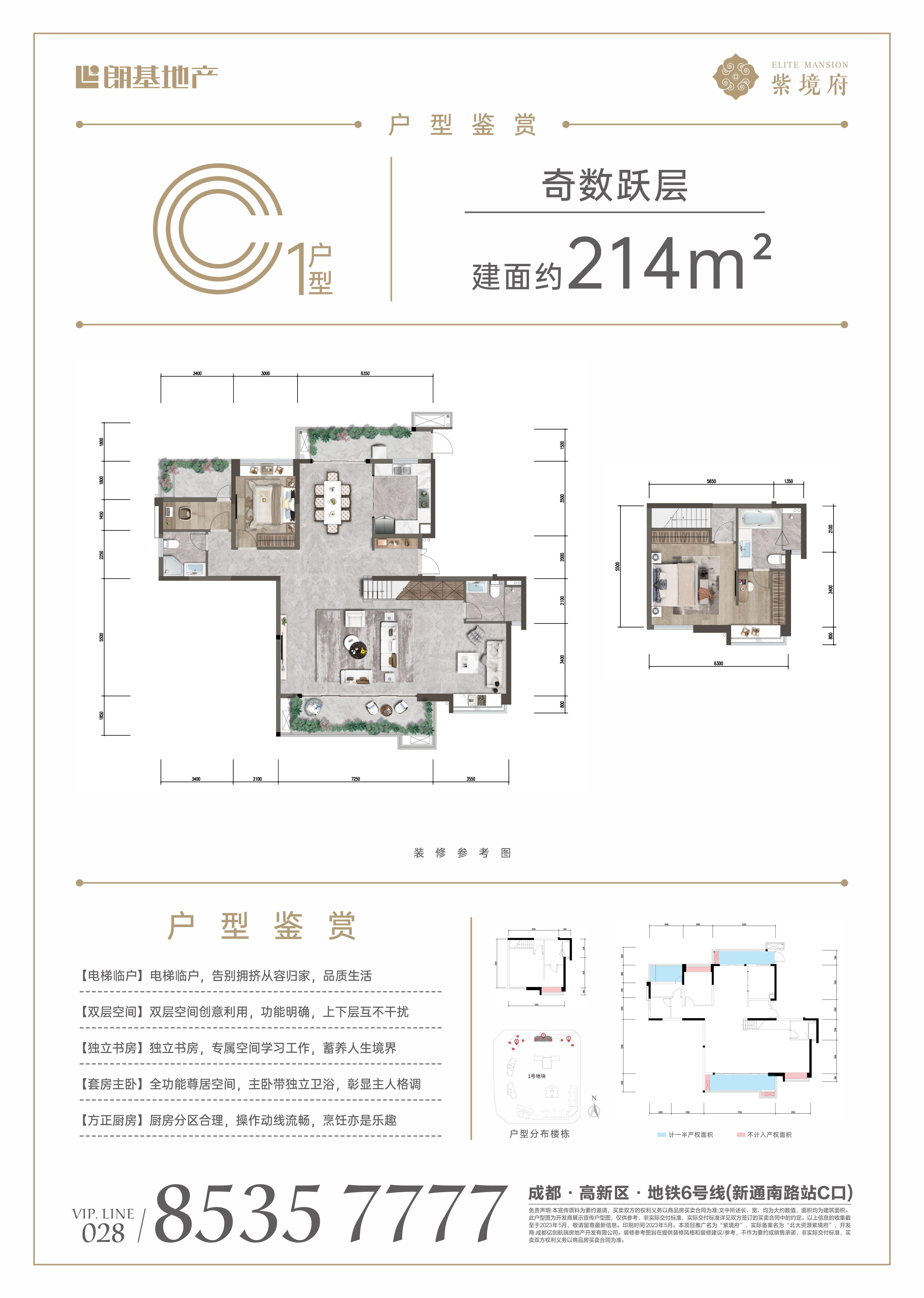 C1户型-214㎡户型图