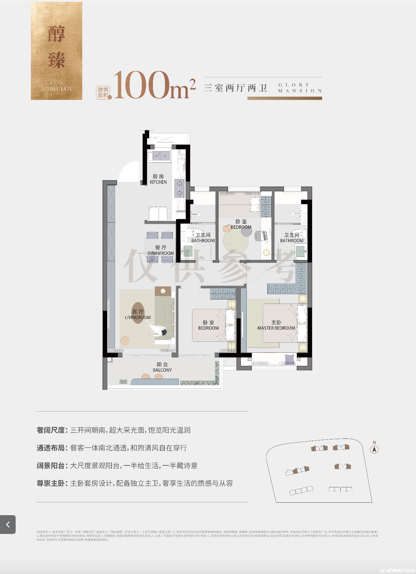 醇臻户型图