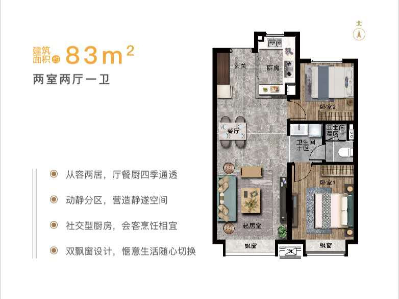 83平两室两厅一卫户型图